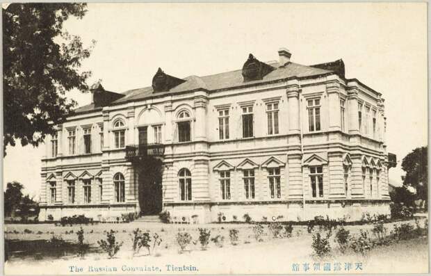 Здание русского консульства в Тяньцзине