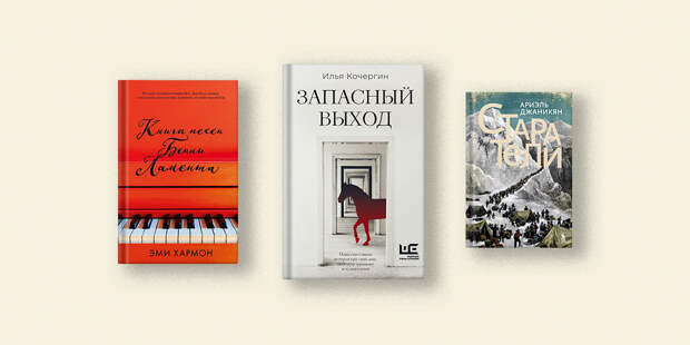 Свобода «от» и свобода «для»: 5 книг о выборе и его последствиях