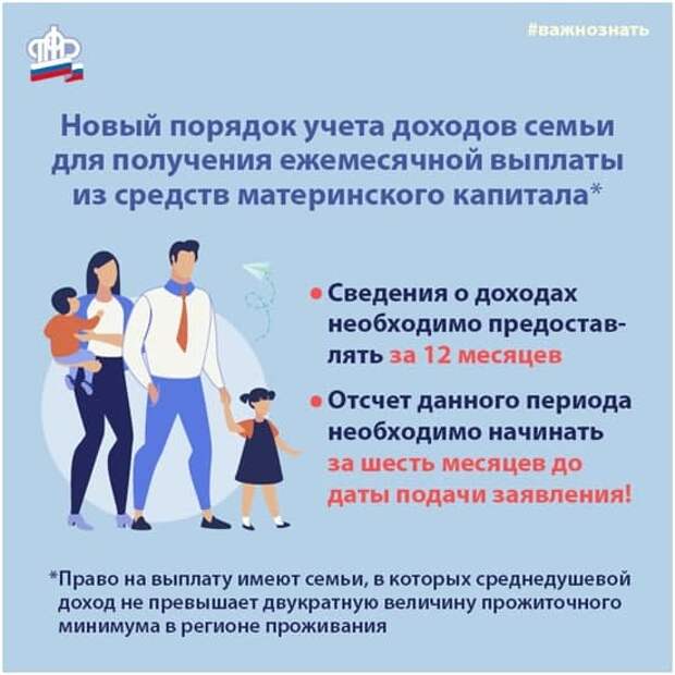 Справка о доходах для назначения ежемесячной выплаты из материнского капитала
