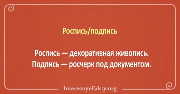 10 пар слов, значения которых постоянно путают