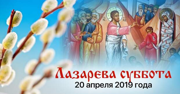 лазарева суббота фото