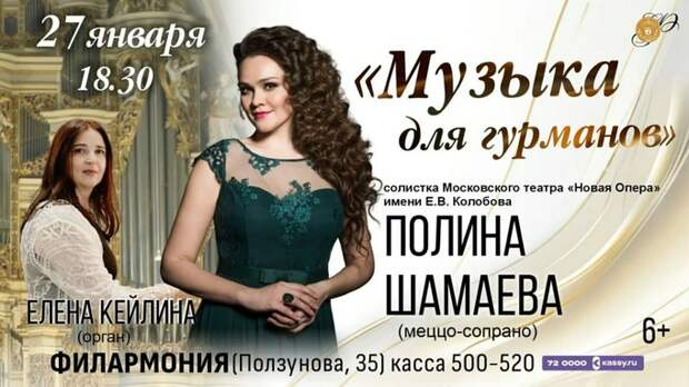 В филармонии Алтайского края выступит звездный дуэт — Полина Шамаева и Елена Кейлина