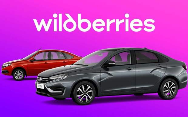На Wildberries тепеть можно купить и наши автомобили