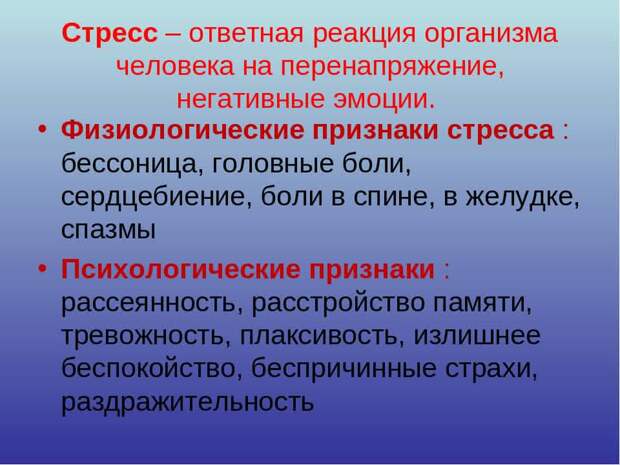 Как распознать стресс или признаки стресса