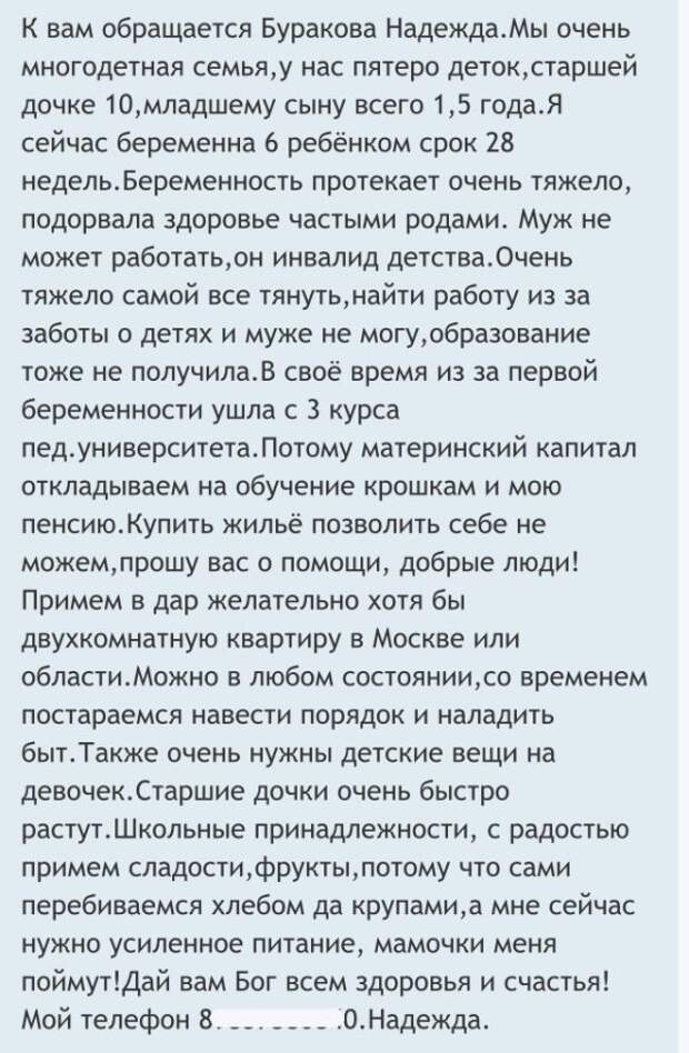 О жадности москвичей (3 фото)