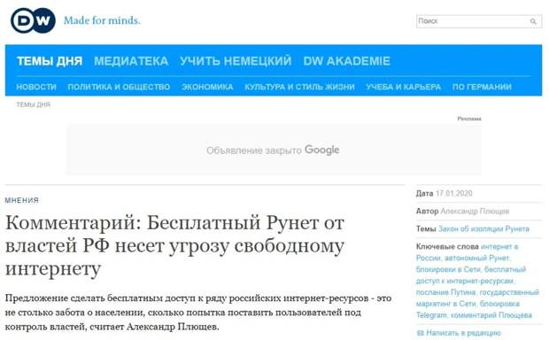 «Бесплатный Интернет» в России стал инструментом для спекуляций западных СМИ
