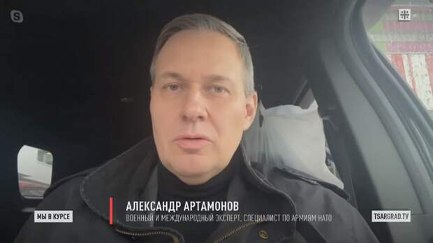 АРТАМОНОВ СЧИТАЕТ, ЧТО РОССИЯ ДОЛЖНА НАНЕСТИ ГЛАВНЫЙ УДАР ДЛЯ ПОБЕДЫ. ФОТО: ЦАРЬГРАД.
