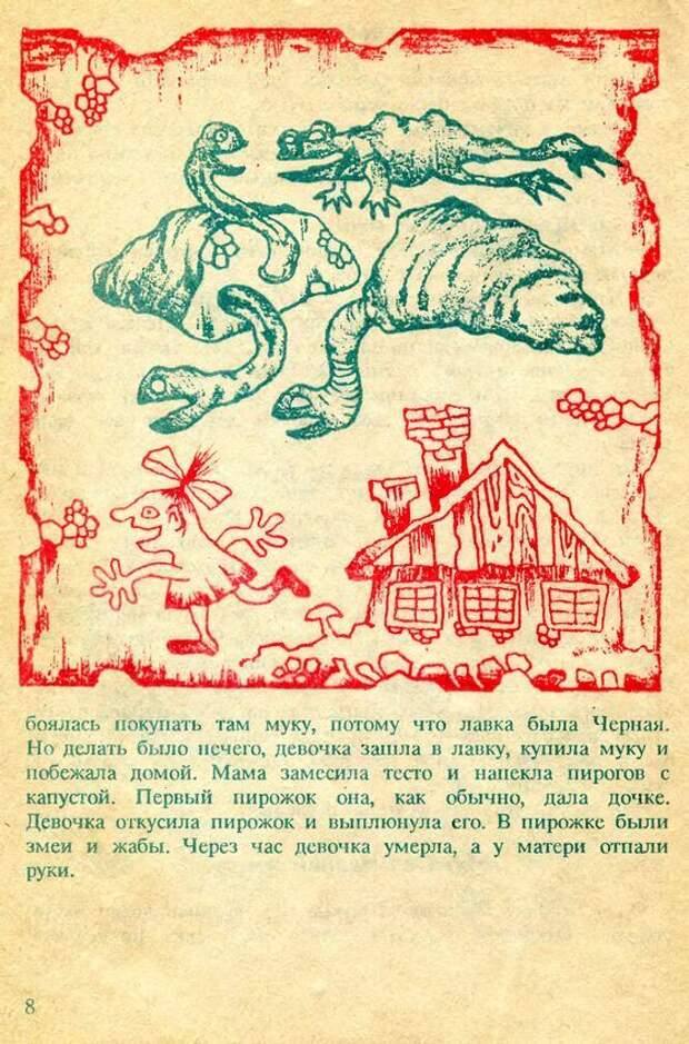 Ужасный фольклор советских детей рассказ, детские страшилки, длиннопост