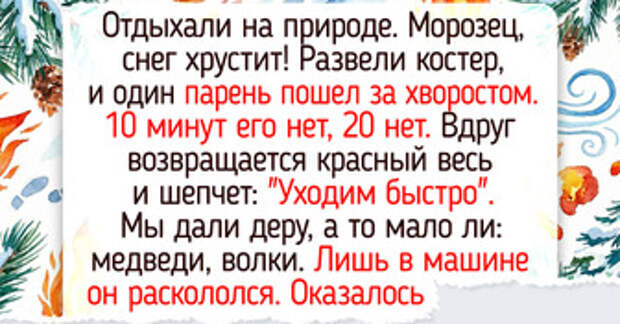 20 уморительных историй о том, как обычная поездка на природу вышла из-под контроля