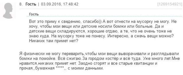 Шокирующие советы участниц женских форумов (16 скриншотов)
