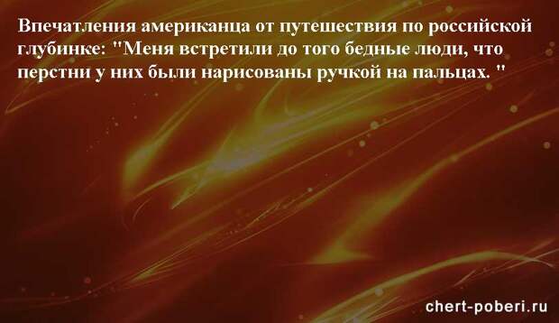 Самые смешные анекдоты ежедневная подборка chert-poberi-anekdoty-chert-poberi-anekdoty-17150303112020-6 картинка chert-poberi-anekdoty-17150303112020-6