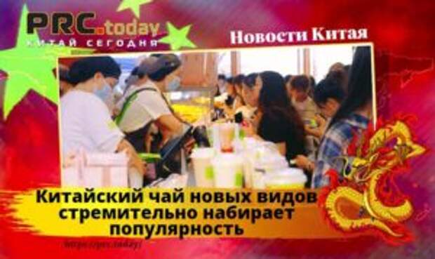 Китайский чай