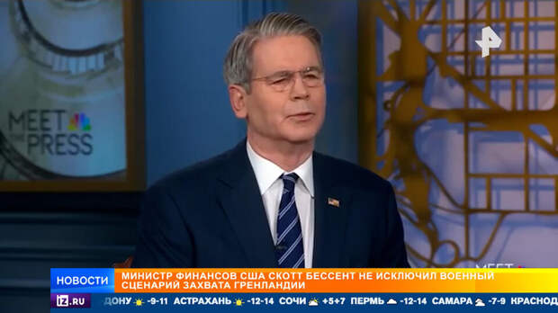 Глава минфина США допустил военный сценарий захвата Гренландии