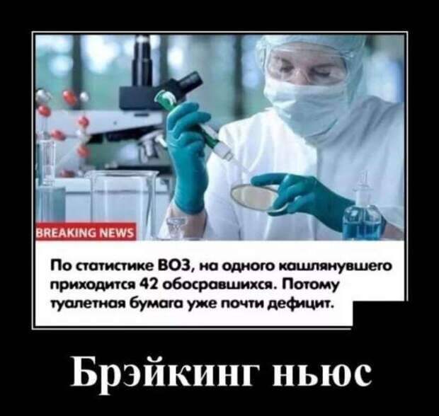 Демотиваторы про коронавирус с надписями. Подборка chert-poberi-dem-koronavirus-chert-poberi-dem-koronavirus-59220329102020-2 картинка chert-poberi-dem-koronavirus-59220329102020-2