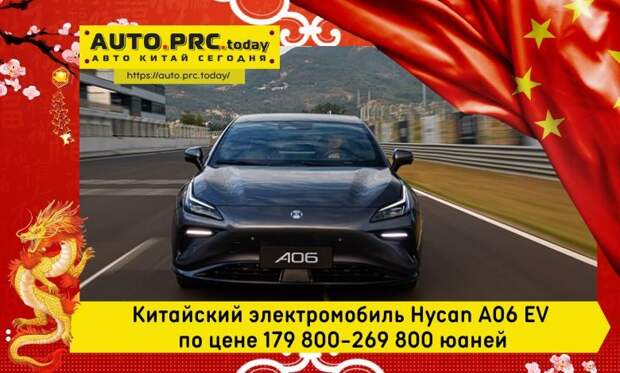 Китайский электромобиль Hycan A06 EV выпущен в Китае по цене 179 800-269 800 юаней