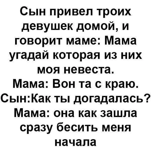 Письмо, в котором ты просишь денег, мы не получали... через, только, гости, веревочку, когда, сейчас, формальность, забор, делаете, веревки, снимайтеСтудент, засиделся, допоздна, однокурсницы, попросился, переночеватьОна, Хорошо, кроватьОн, вдоль, кровати