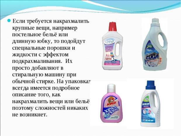 Как накрахмалить рубашку в домашних условиях