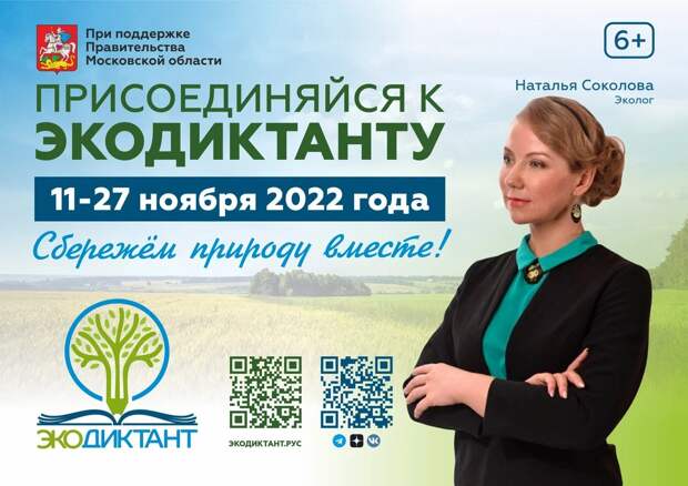 Жителей Тверской области пригласили на «Экодиктант 2022»