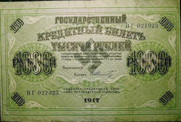 Свастика- крест на банкнотах Российской империи была еще до Гитлера