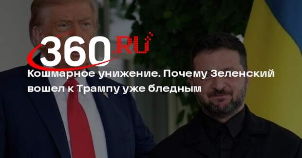 Трамп встретит Зеленского в обеденном зале Мар-а-Лаго после разговора с Путиным