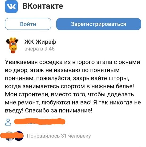 В одном из внутридомовых чатов