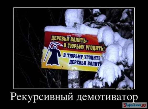 Прикольные демотиваторы с надписями. Подборка chert-poberi-dem-chert-poberi-dem-57530217102020-7 картинка chert-poberi-dem-57530217102020-7