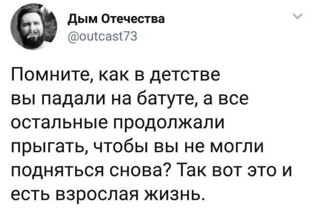 твит про батут