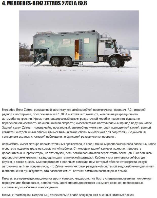5 автомобилей для выживания в зомби-апокалипсис
