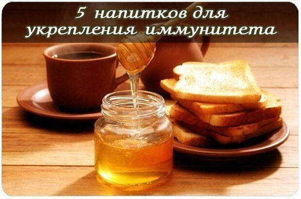укрепление иммунитета (550x360, 230Kb)