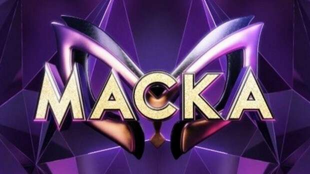 Фанаты шоу «Маска» выступили против разоблачения Змеи