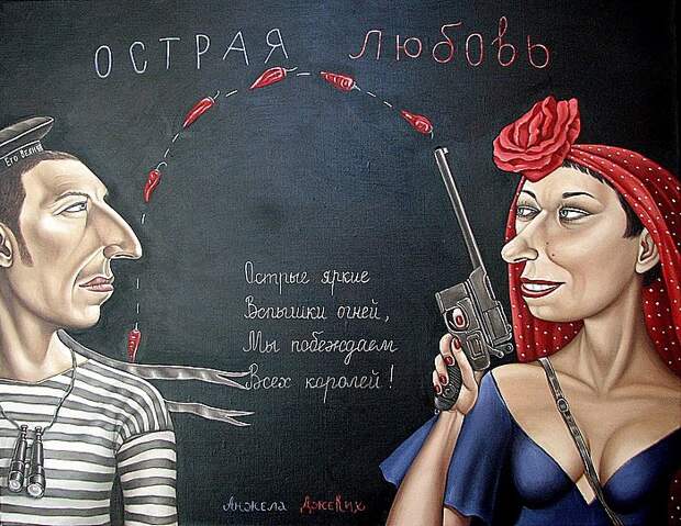 Острая любовь. Автор: Анжела Джерих. Острая любовь. Автор: Анжела Джерих.