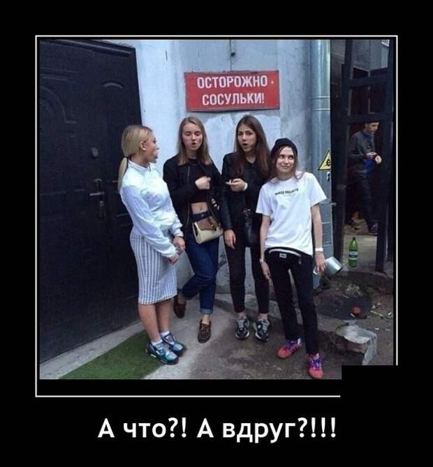 Демотиваторы 6 апреля 2021 года