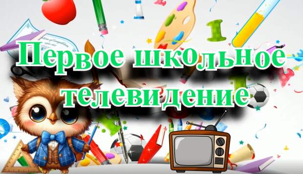 Медиацентр ОБРАЗОВАНИЕ ПЛЮС КМВ – Первый новостной выпуск