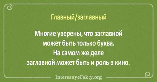 10 пар слов, значения которых постоянно путают