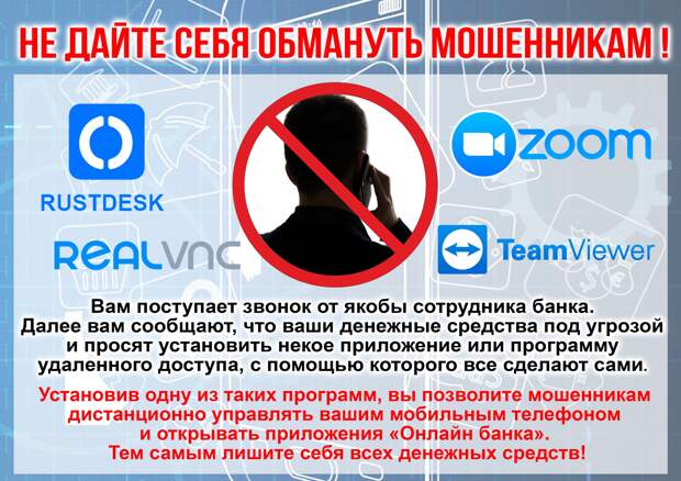 Жительница Конаковского района установила приложение и лишилась денег