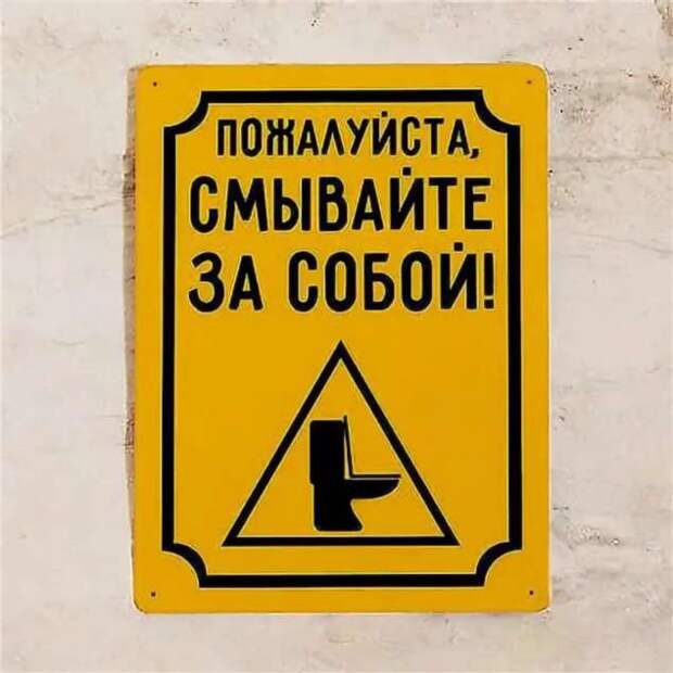 Предупреждающие таблички. Прикольные. Подборкаchert-poberi-tablichki-51320203102020-11 картинка chert-poberi-tablichki-51320203102020-11