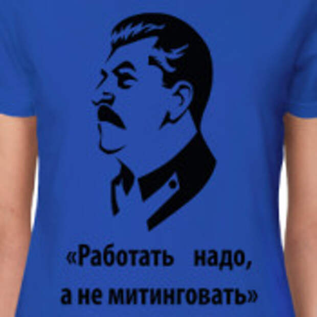 В поте лица. Работаю в поте лица смешная картинка. Работать надо а не митинговать. Человек работает в поте лица. Работать надо а не митинговать Сталин.