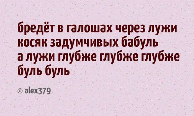 17 стишков-пирожков с неожиданным концом, которые непременно рассмешат вас до слёз