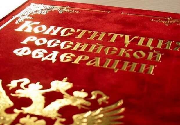 конституция 0503.jpg