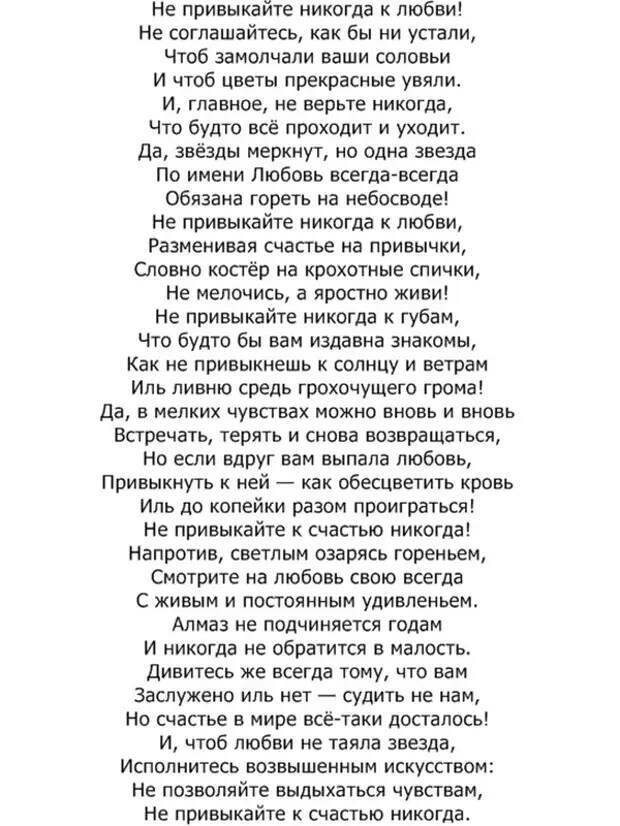 Никому было невдомёк, что этот сильный человек, так много знающий о любви и так красиво умеющий её воспеть, сам глубоко одинок.