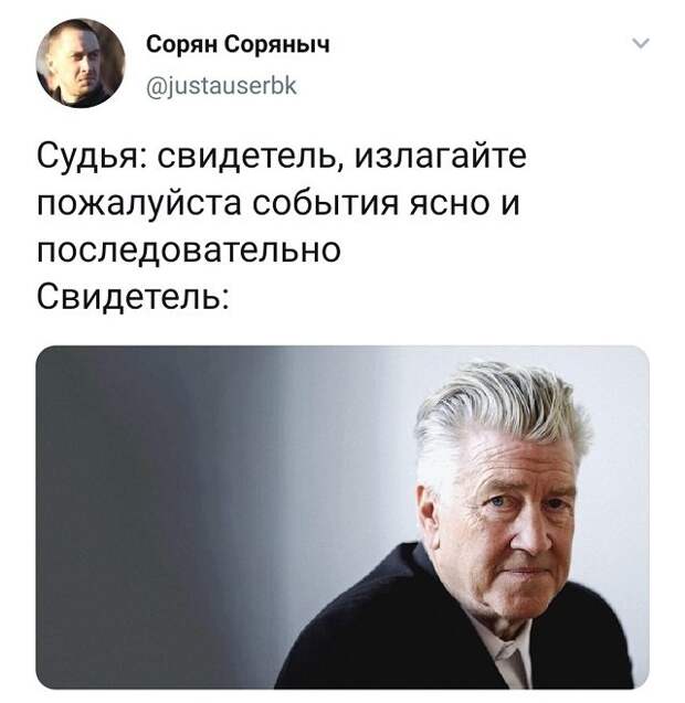 твит про свидетеля