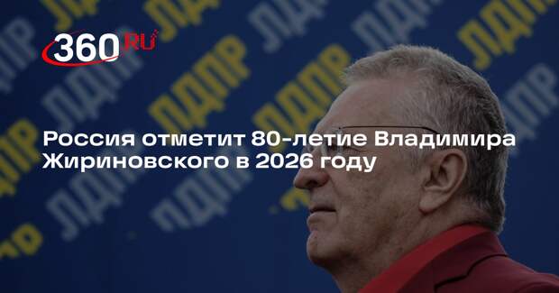 Путин создал комитет по организации 80-летия Жириновского