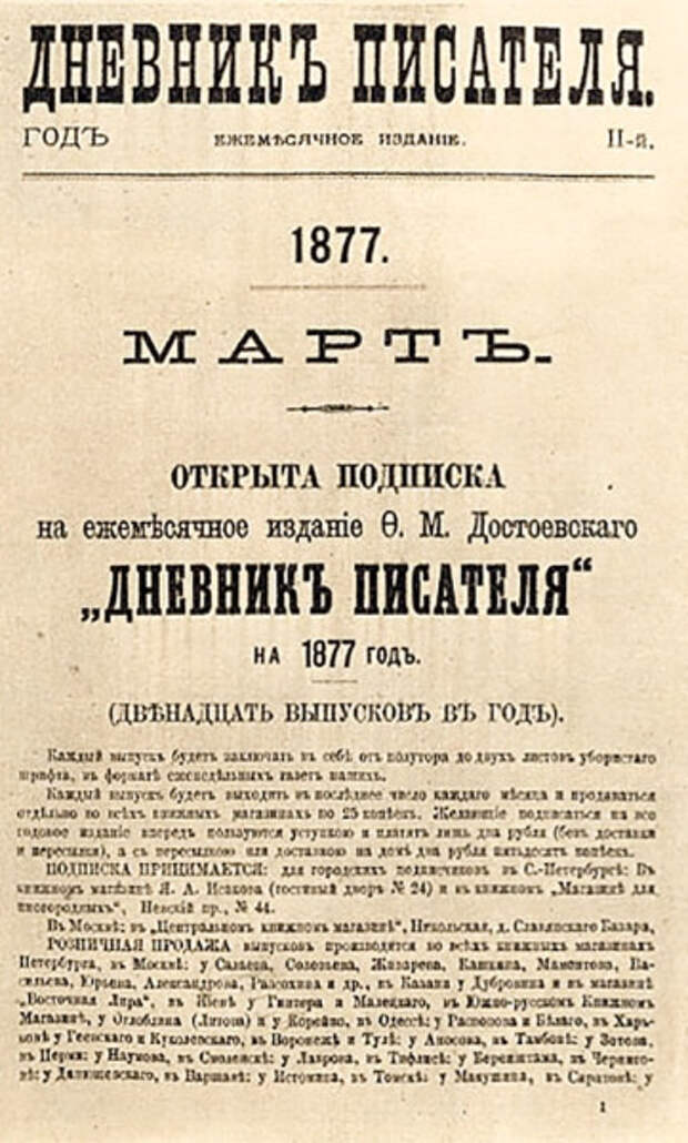 3 Достоевский журнал Дневник писателя