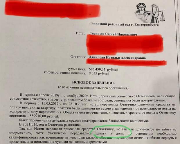 Мужчина решил вернуть 600 тысяч рублей, которые потратил на девушку за два года отношений
