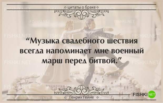 25 самых остроумных цитат о браке (25 фото) 25 самых остроумных цитат о браке (25 фото)
