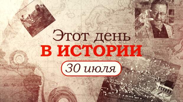 30 ию́ля́ день дружбы. Что происходит 30 июля. День дружбы 30 июля картинки прикольные. Что происходит 30 июля. 19 октября день в истории.