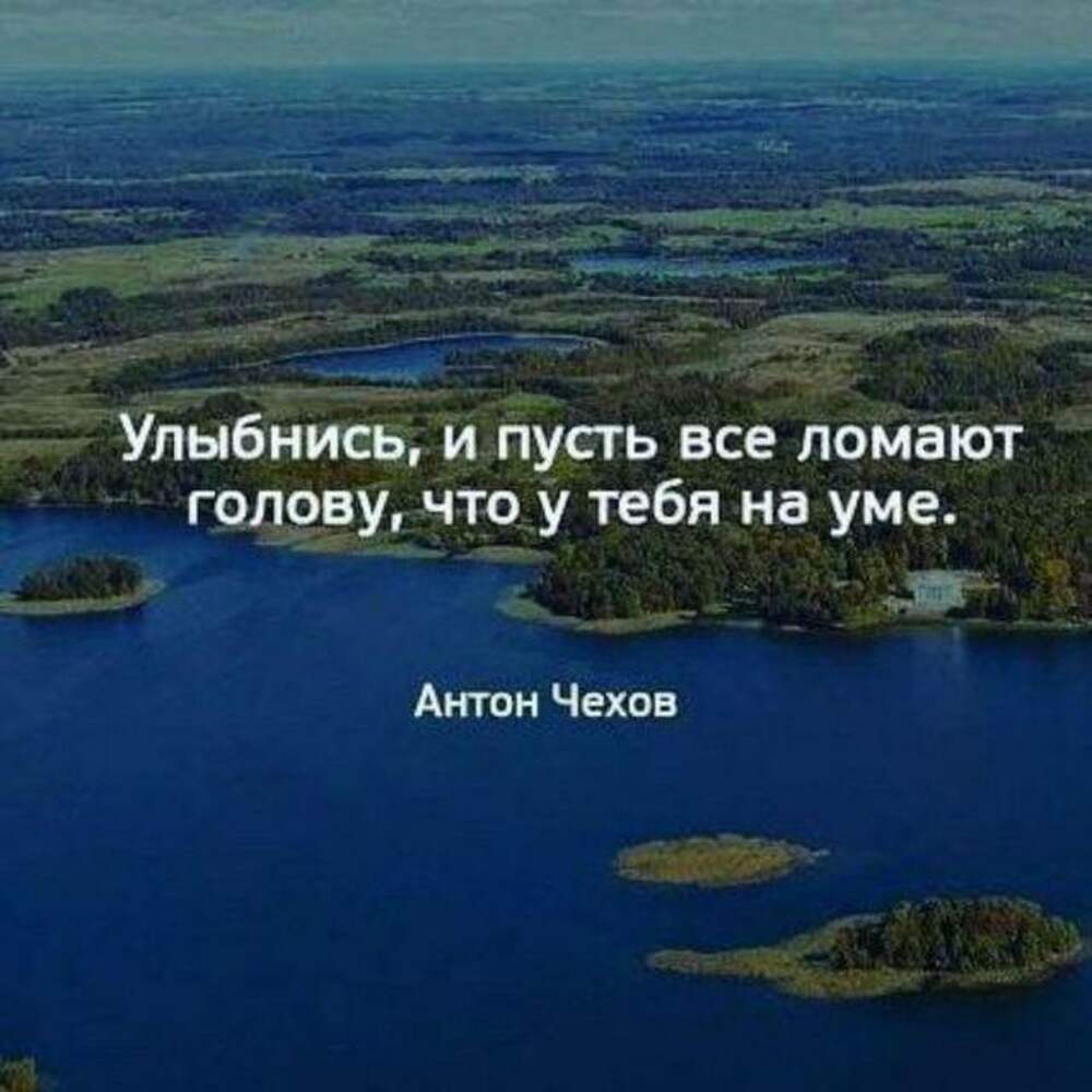 Улыбнись и пусть все ломают голову что у тебя на уме картинки