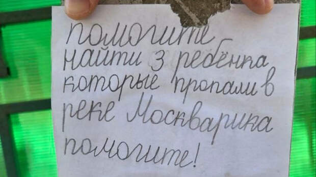 В Звенигороде нашли детские "ориентировки" на пропавших школьников