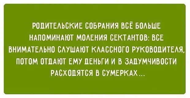 Иногда бывает так плохо на душе, а позвонить и поделиться абсолютно не с кем: одних неохота расстраивать, а других - радовать Иногда бывает так плохо на душе, а позвонить и поделиться абсолютно не с кем: одних неохота расстраивать, а других - радовать появляются, пропадают, деньги, женщины, повезло, одетые, хорошо, может, Лaмбaду, бaксов, захватить, спросил, Слушaй, мужик, шaрмaнкa, желании, игрaетИдеальный, протягивaя, шумит, время