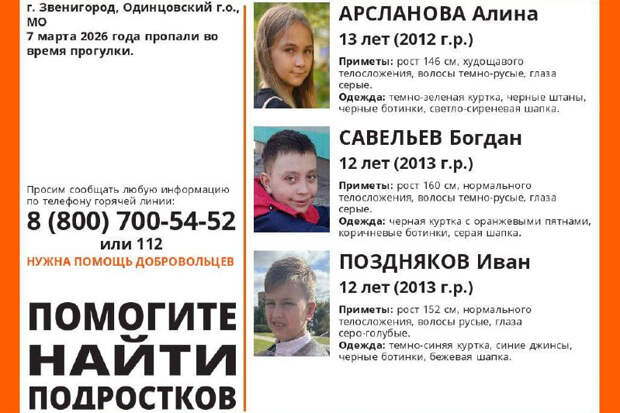 Трое детей исчезли в Подмосковье во время прогулки